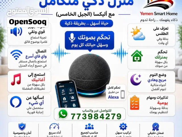 اليكسا المتكلم الذكيه الجيل الخامس