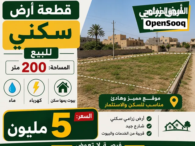 قطعة زراعي بالدواجن للبيع المساحة 200 ماء كهرباء بيوت يمها سكن