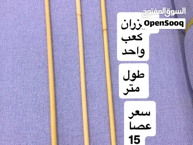 خيزران كعب واحد سعر 15 ريال