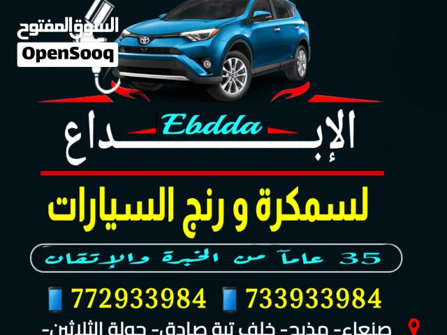 مركز الإبداع للسمكرة و رنج السيارات - صنعاء، مذبح، خلف تبةصادق، شارع الثلاثين، جوار محطة فتح الرحمن