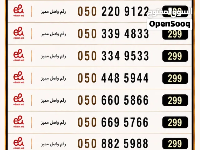 Etisalat VIP mobile numbers in Abu Dhabi