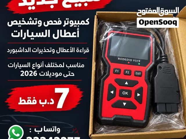 للبيع كمبيوتر فحص الاعطال