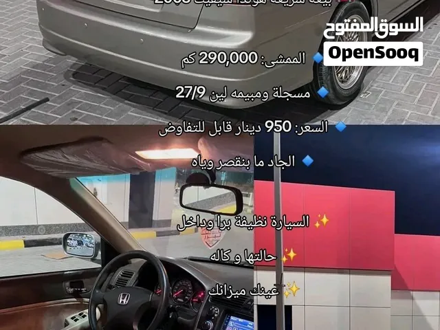 للبيع سيفيك موديل 2005 حالة ممتازة كل شي صاحي باقي التفاصيل واتس اب