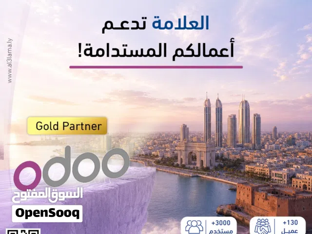 نظام أودو Odoo