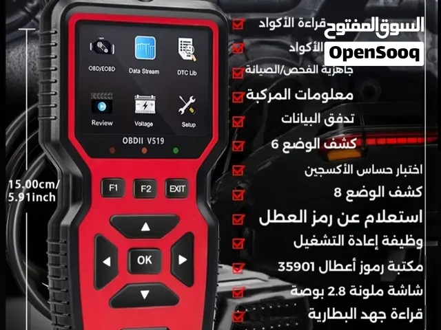 جهاز فحص السيارات