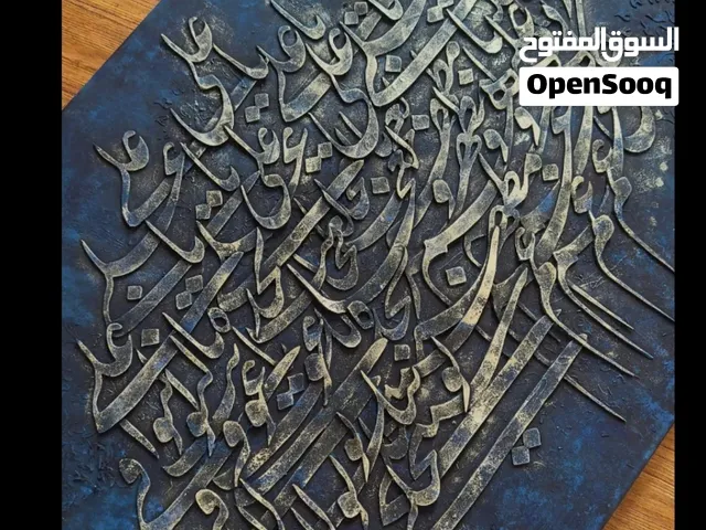 Zevkinize uygun her türlü duvar resmi. أنواع مختلفة من لوحات آيات القرآن الكريم، إلخ