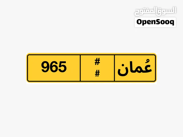 رقم مميز للجادين 965