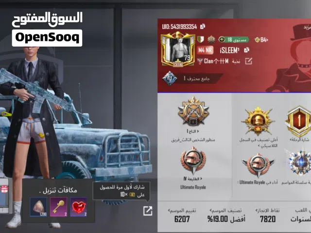 حساب ببجي روعة وانوقي للبيع