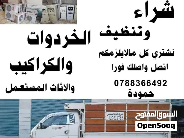 تنظيف شقق تنظيف منازل تنظيف بيوت تنضيف حدائق تعزيل مستودعات طبربور عبدون جبل عمان جاردنز جبيهة رابية