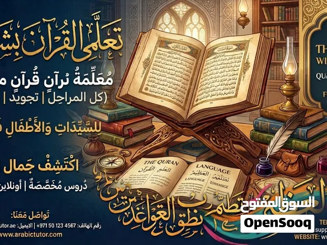 Quran lady Certified tutor for women and children Certified