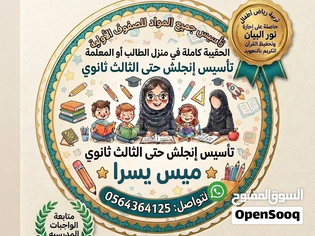 مدرسة تأسيس صفوف أوليه