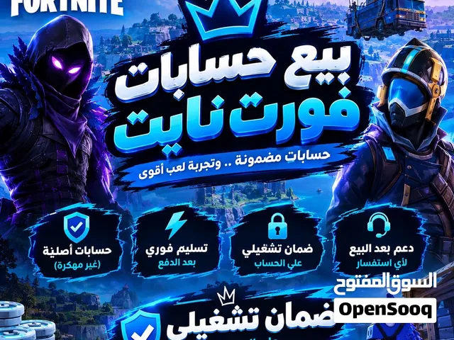 Fortnite Accounts and Characters for Sale in Muscat