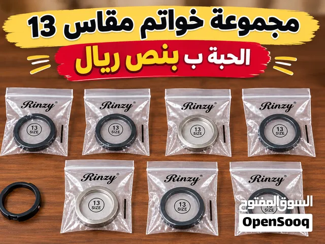 مجموعة خواتم العدد محدود مقاس 13 بأشكال مختلفة