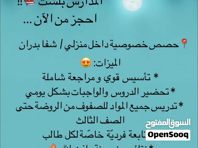 تدريس خصوصي