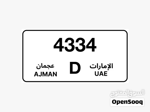 رقم مميز (4334-D) AJMAN