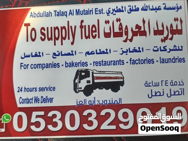 توزيع ديزل تنكر ديزل خدمة توصيل ديزل