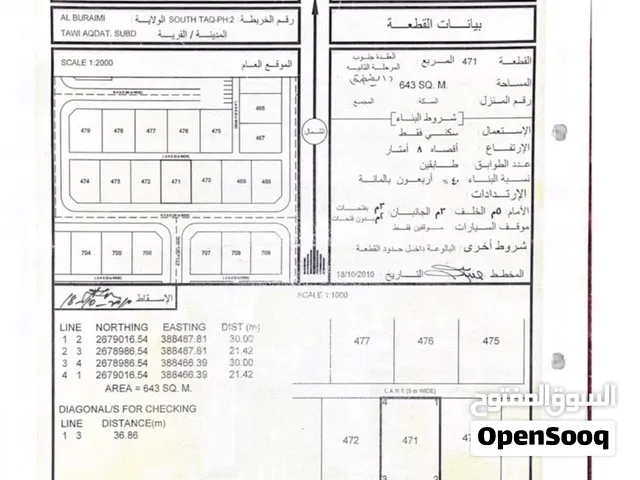 ارض للبيع بشكل عاجل من المالك
