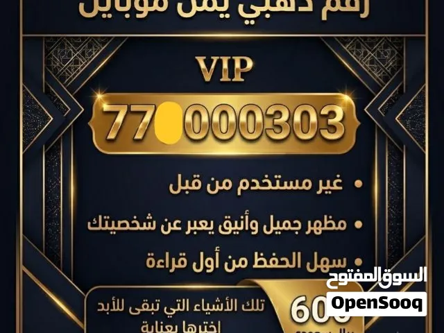 Yemen Mobile VIP mobile numbers in Sana'a