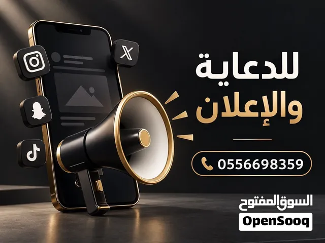 نقدم خدمات دعائية وتسويقية متكاملة للجهات والشركات والأفراد، باحترافية وجودة عالية
