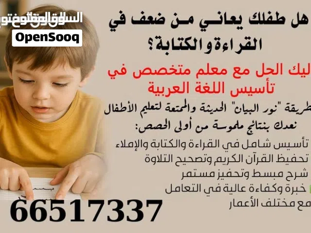 معلم تأسيس اللغة العربية