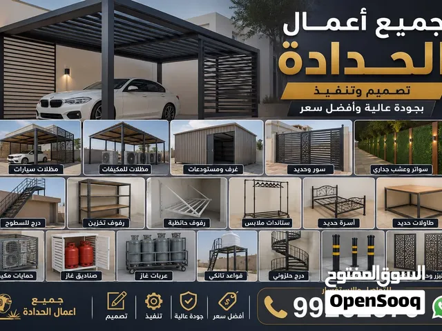 حداد عام لجميع انواع الحداده