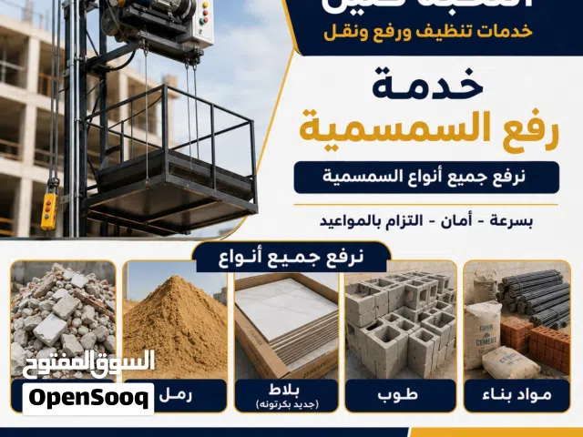 رفع جميع خومر البنيان لا جميع طوابق بلاط سمسم رمل ناعمه بلوك شيمينتوو