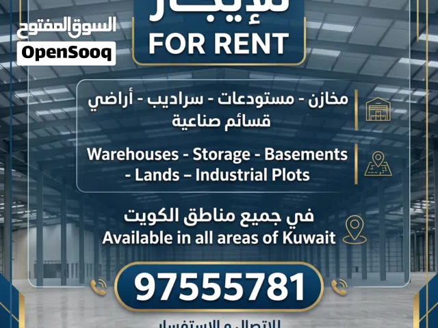 warehouses for rent  للإيجار مخازن