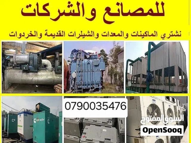 شراء سكراب المصانع شراء سكراب البيوت شراء المعادن. وشراء مستودعات البيوت المهجوره