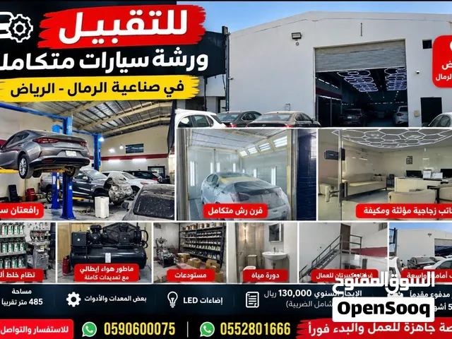 ورشة سيارات متكاملة للتقبيل في الرياض جاهزة للعمل بموقع مميز