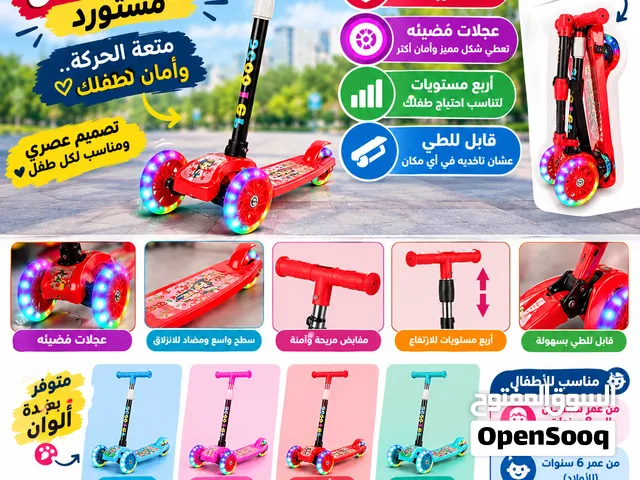 سكوتر أطفالي مستورد