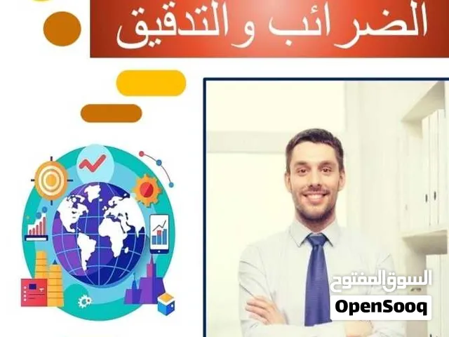 خدمات التدقيق والمحاسبة وإعداد الخطط المالية