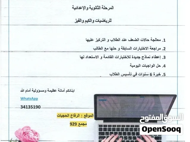 معلمة خبرة 6 سنوات الرفاع الحجيات ابتدائي /اعدادي / ثانوي