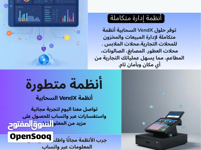أنظمة Vendx cloud كاشير لادارة المبيعات لكافة المجالات التجارية أنظمة سحابية بأسعار تنافسية