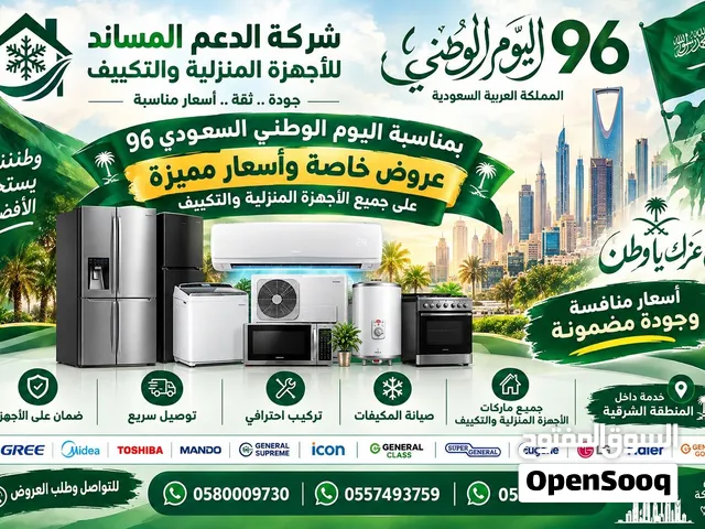 شركة الدعم المساند للاجهزه المنزلية والتكييف