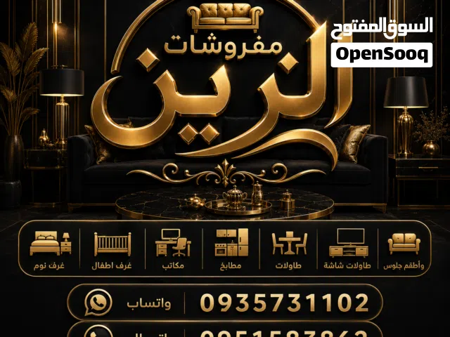 تفصيل كافة لأثاثات المنزلية حسب طلبك وفي مديلات كتير حلوة