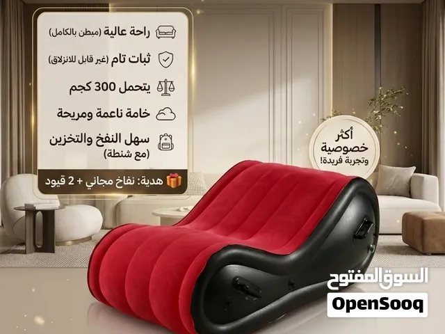 الكرسي الرومانسي للمزوجين – الحجم الكبير   مع المنفاخ + 2 قيود راحة وأناقة... وتصميم عملي لخصوصية