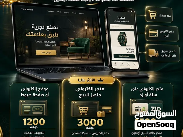 بناء مواقع إلكترونية ومتاجر الكترونيه