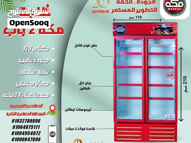 مصنع مكه للثلاجات والمبردات