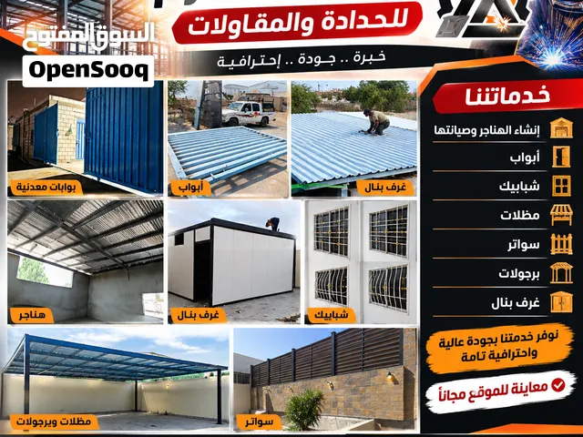 ورشة حداده ومقاولات جده الخمره القوزين