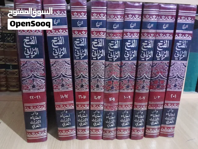 كتاب الفتح الرباني لأحمد بن حنبل
