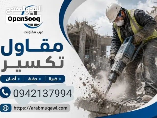 تكسر وقص بالصاروخ