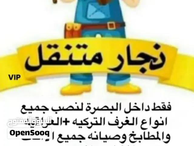 نجار غرف تركي فتح شد صيانه تحميل نقل