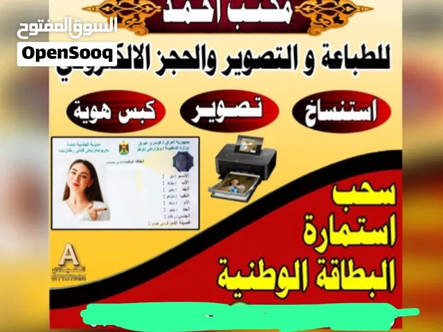 مكتب استنساخ وتصوير