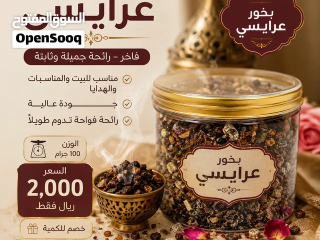 بخور عرايسي