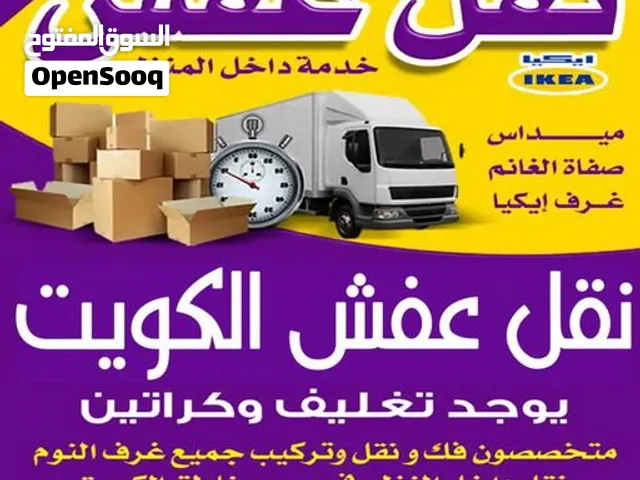 شراء و نقل و تركيب جميع الأغراض