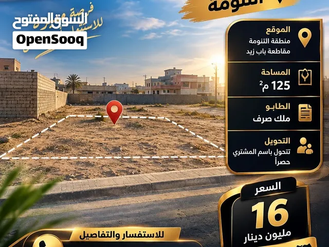 قطعه ارض للبيع في مقاطعه باب زيد