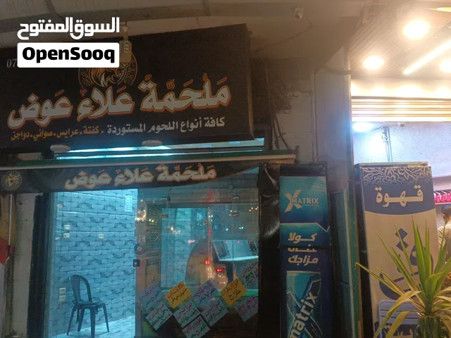مطعم حمص وفلالفل وملحمه مستورد
