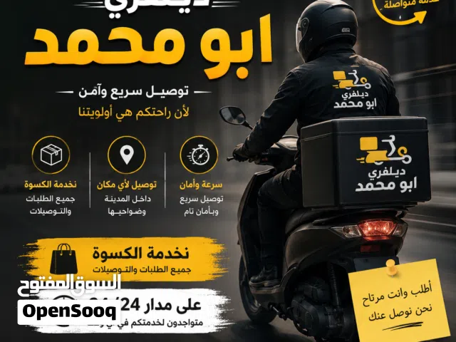 توصيل سريع وآمن