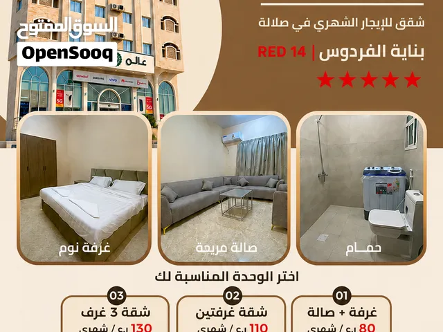 وحدات سكنية للايجار الشهري فرش أول ساكن - بناية الشيخ حمدي RED14 - شارع 23 يوليو بجوار بنك مسقط