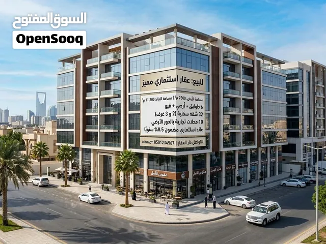 فرصة استثمارية استثنائية  عقار تجاري  للبيع في المستشفى العسكري السلماني الشرقي